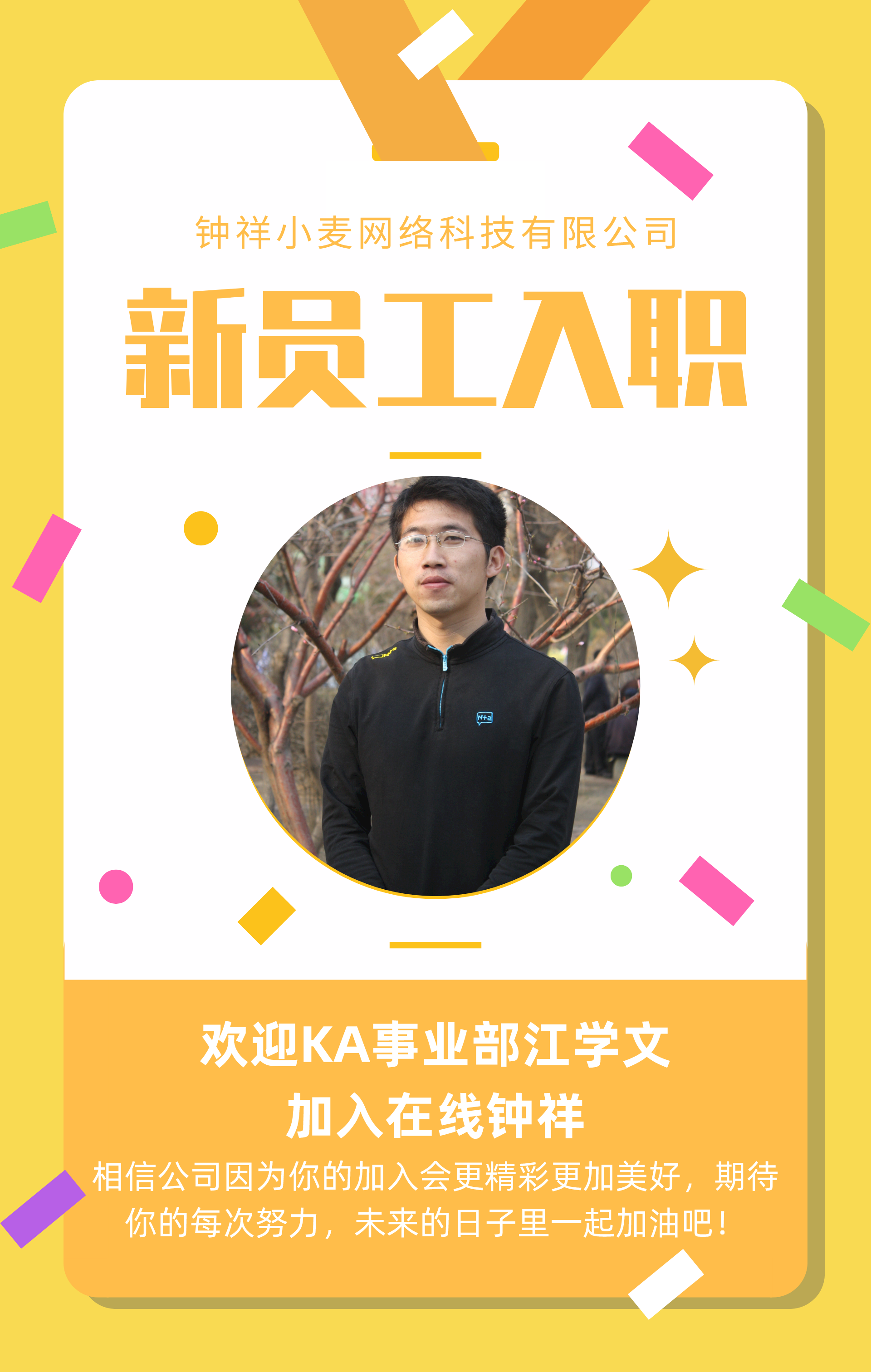 江学文.png