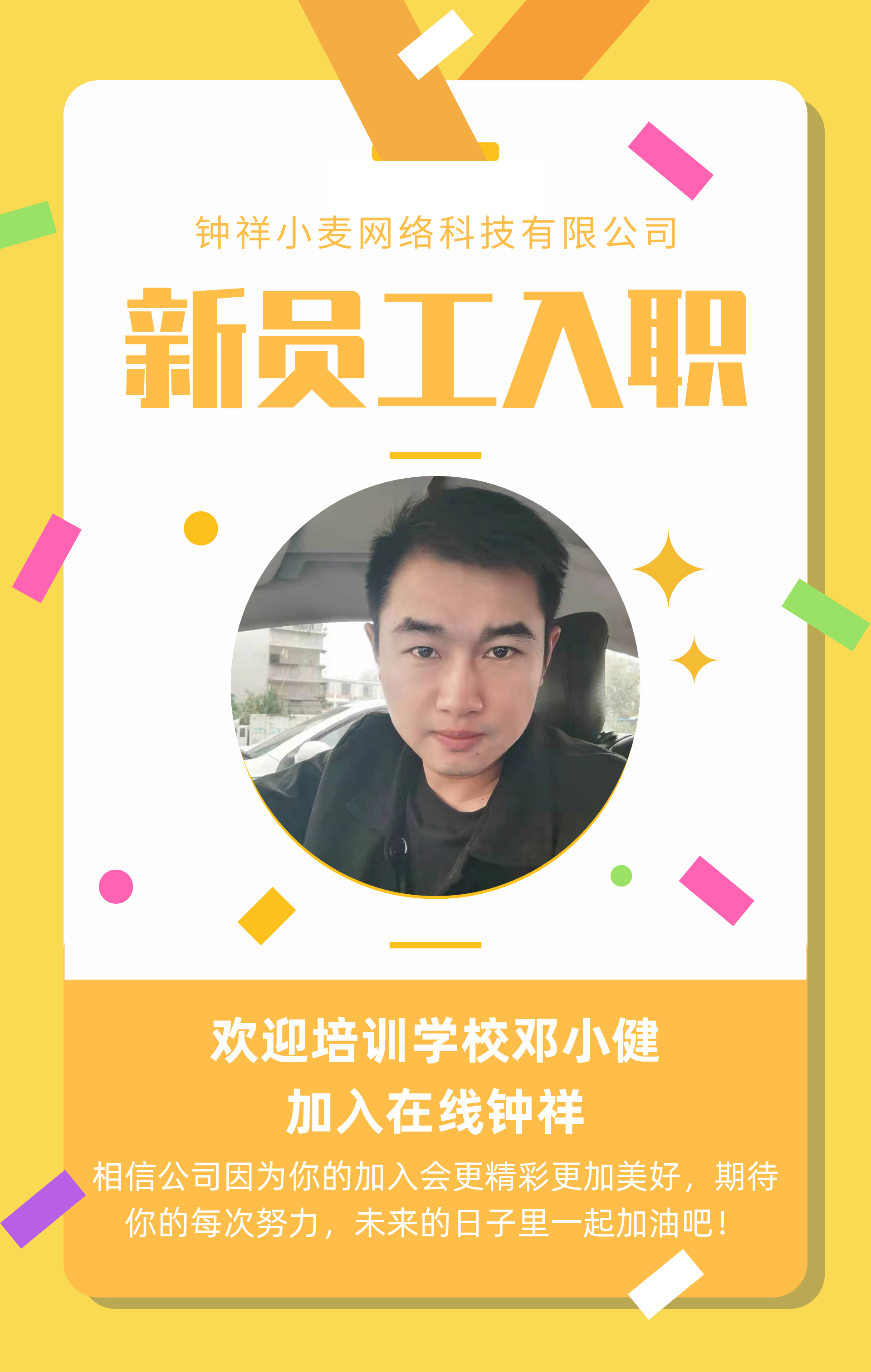 邓小健.png